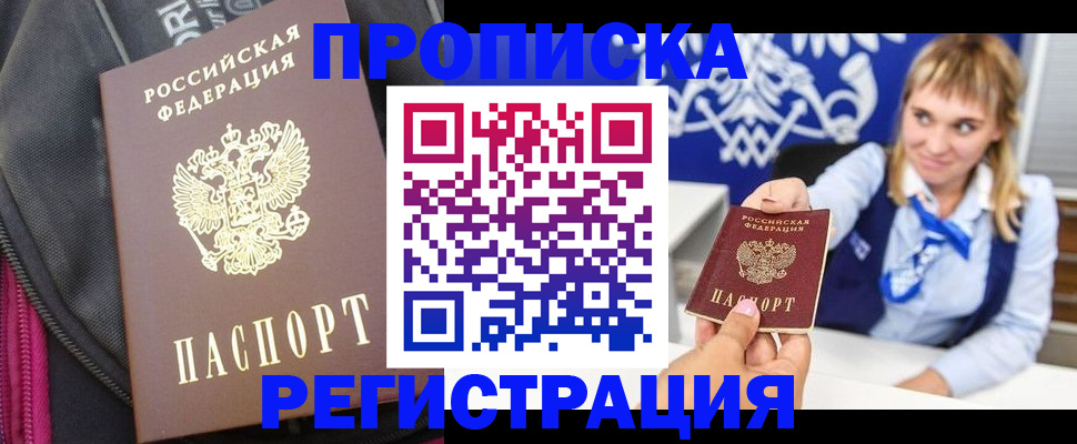 прописка для школы в Симе